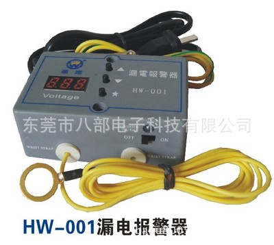 HW-001漏电报警器