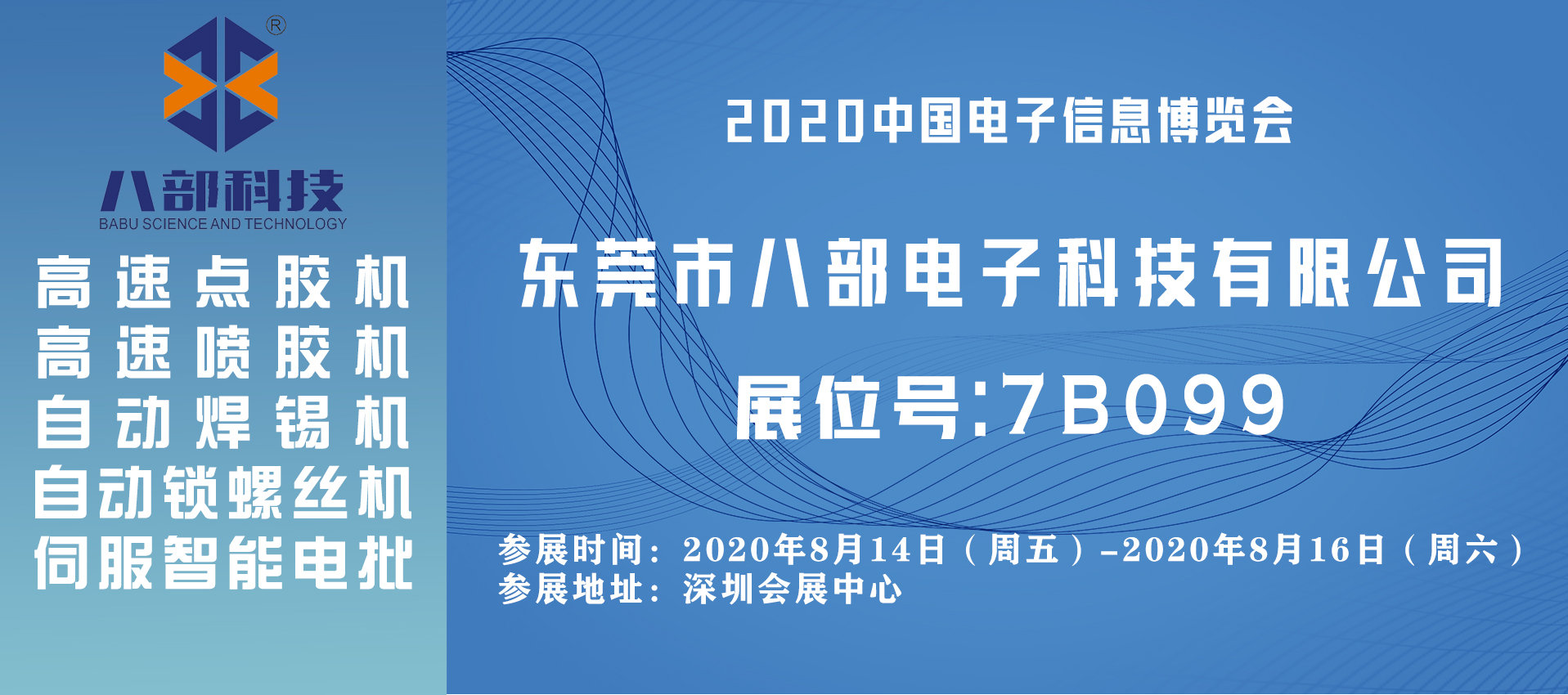 亚美平台app下载科技深圳电子展会